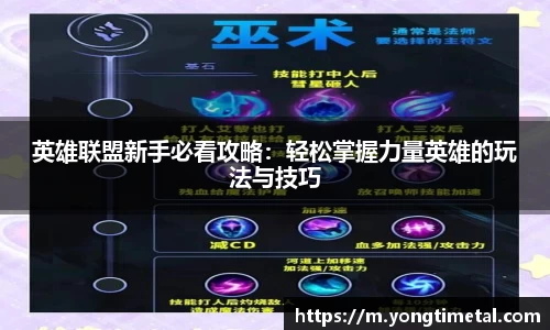 英雄联盟新手必看攻略：轻松掌握力量英雄的玩法与技巧