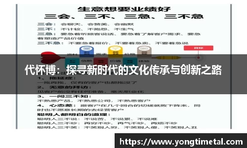 代怀博：探寻新时代的文化传承与创新之路